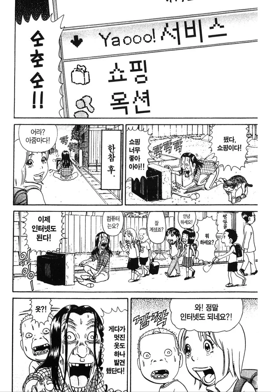 [괴짜가족]모니터와 키보드 그리고 마우스를 발견한 진네 엄마 - 이미지 10