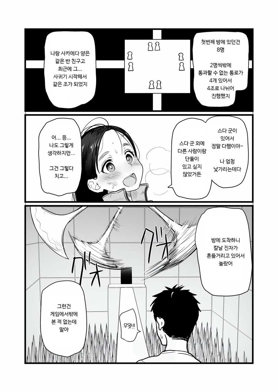 데스게임 vs ㅅㅅ하지 않으면 나갈 수 없는 방.manga - 이미지 2