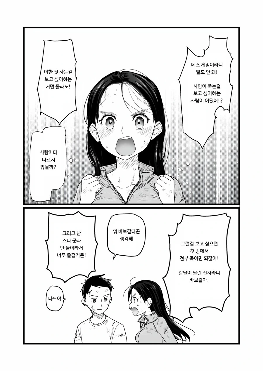 데스게임 vs ㅅㅅ하지 않으면 나갈 수 없는 방.manga - 이미지 6