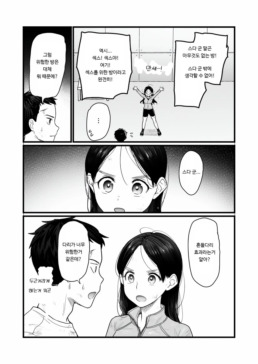 데스게임 vs ㅅㅅ하지 않으면 나갈 수 없는 방.manga - 이미지 7