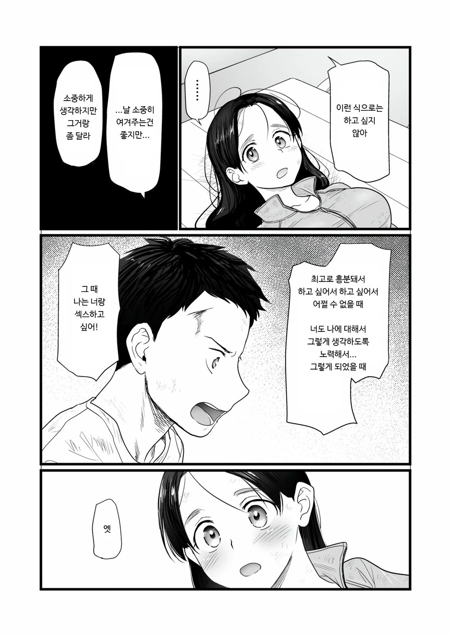 데스게임 vs ㅅㅅ하지 않으면 나갈 수 없는 방.manga - 이미지 12
