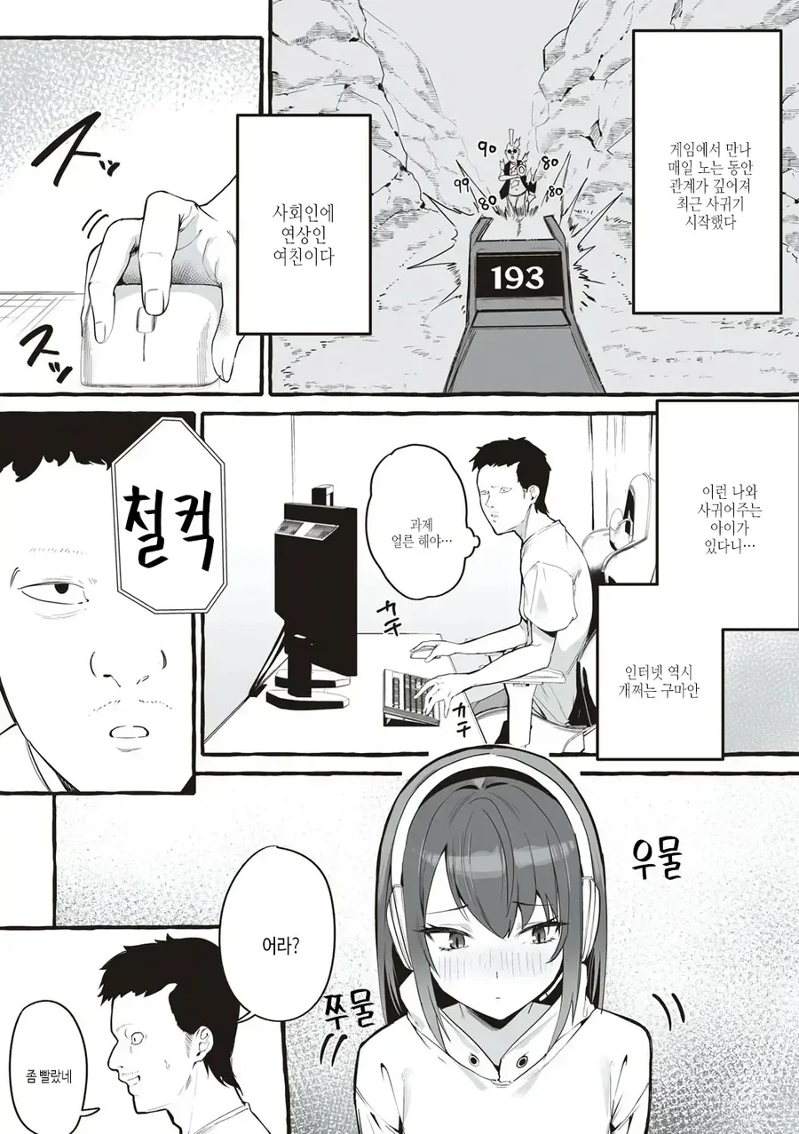 인터넷에서 만난 ㄱㅇ 여친과 만났더니 쥐어짜내진 이야기.manwha