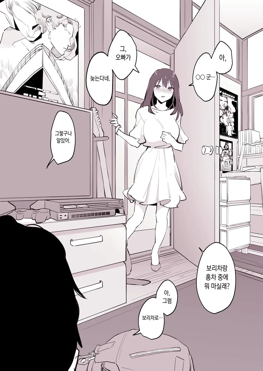 친구의 여동생 만화 - 이미지 4