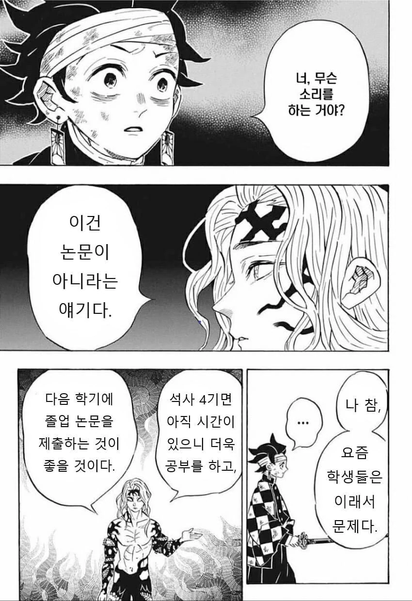 대학원생 탄지로와 지도교수 무잔.manga - 이미지 3