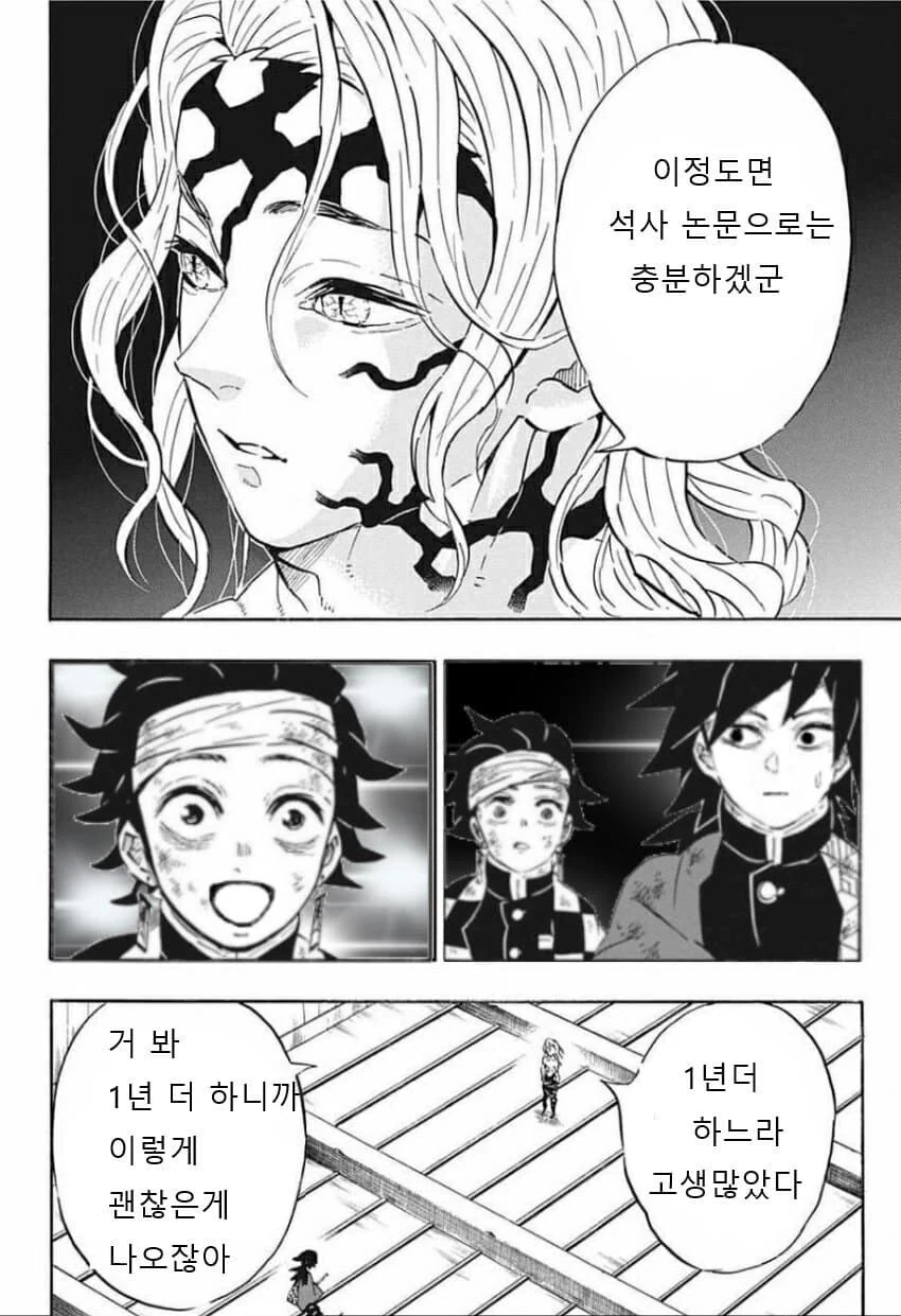 대학원생 탄지로와 지도교수 무잔.manga - 이미지 5