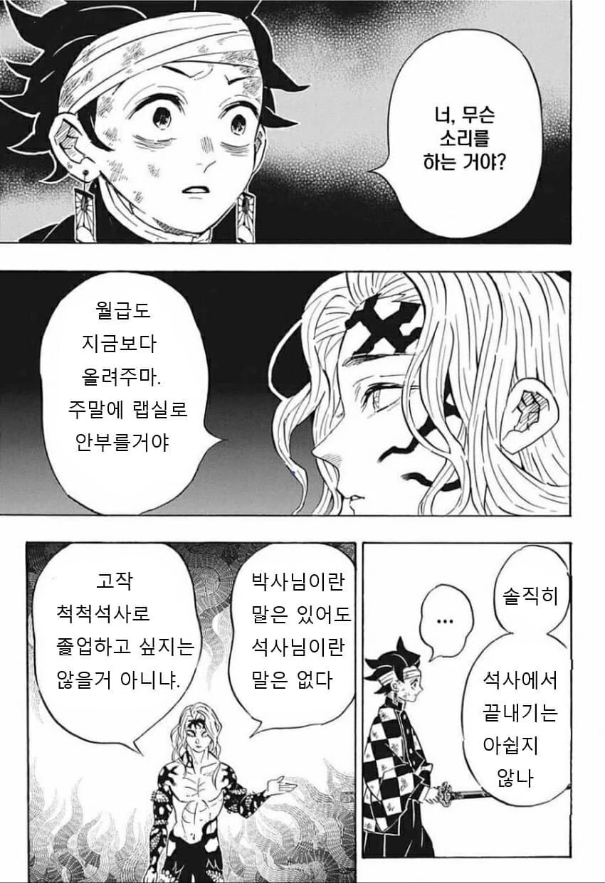대학원생 탄지로와 지도교수 무잔.manga - 이미지 7