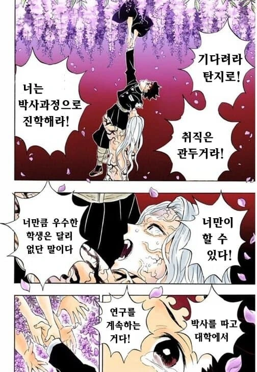 대학원생 탄지로와 지도교수 무잔.manga - 이미지 9
