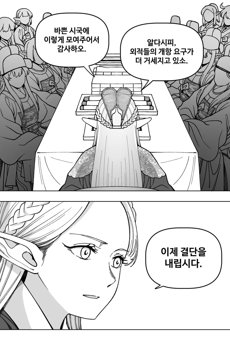 조선엘프) 이세계에서 용사를 소환하는 개항기 조선 만화