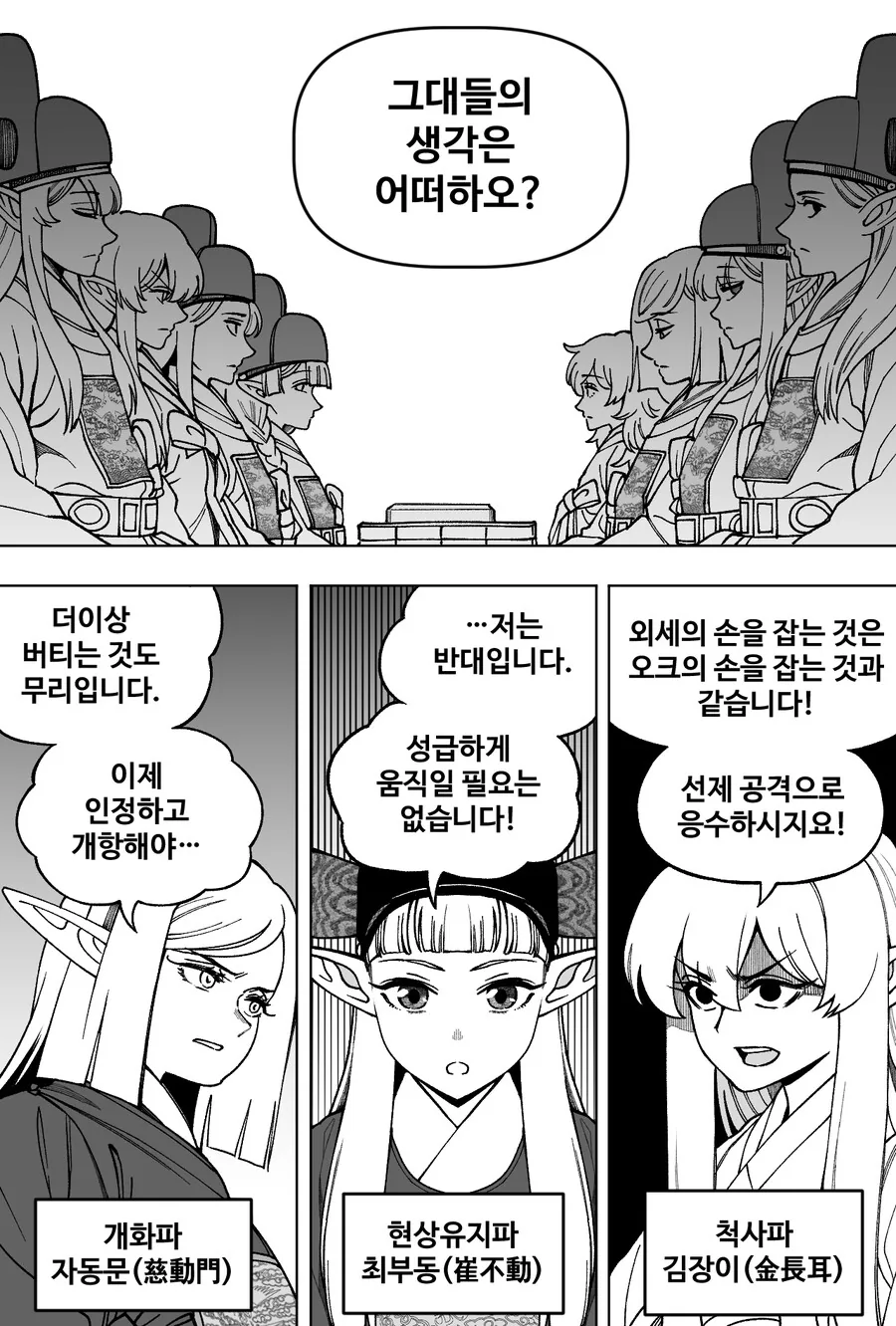 조선엘프) 이세계에서 용사를 소환하는 개항기 조선 만화 - 이미지 2
