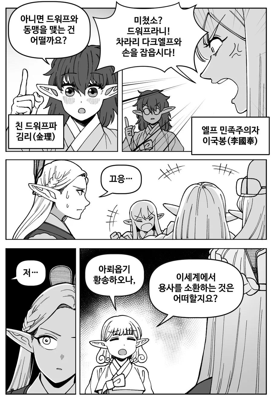 조선엘프) 이세계에서 용사를 소환하는 개항기 조선 만화 - 이미지 3