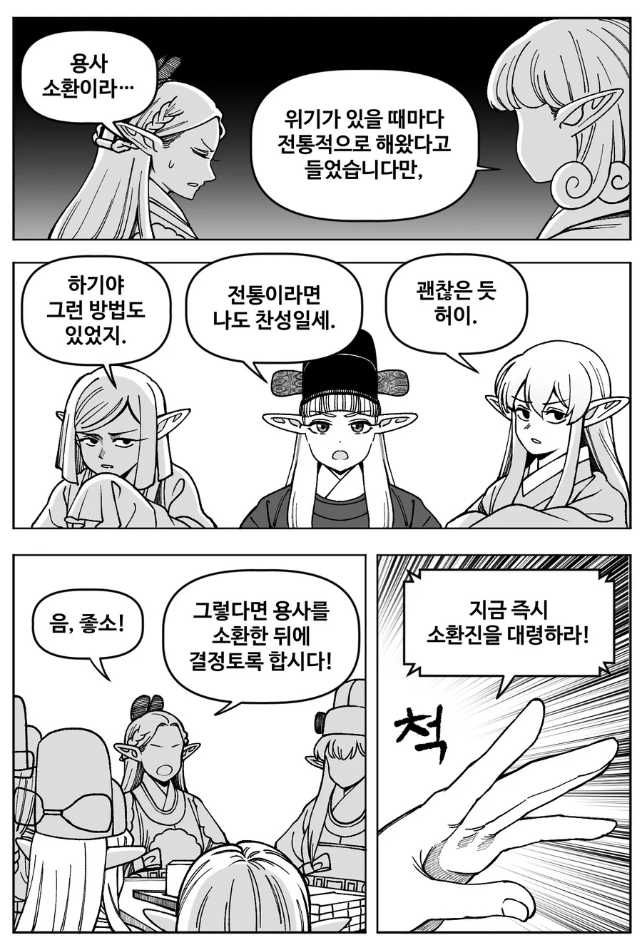 조선엘프) 이세계에서 용사를 소환하는 개항기 조선 만화 - 이미지 4