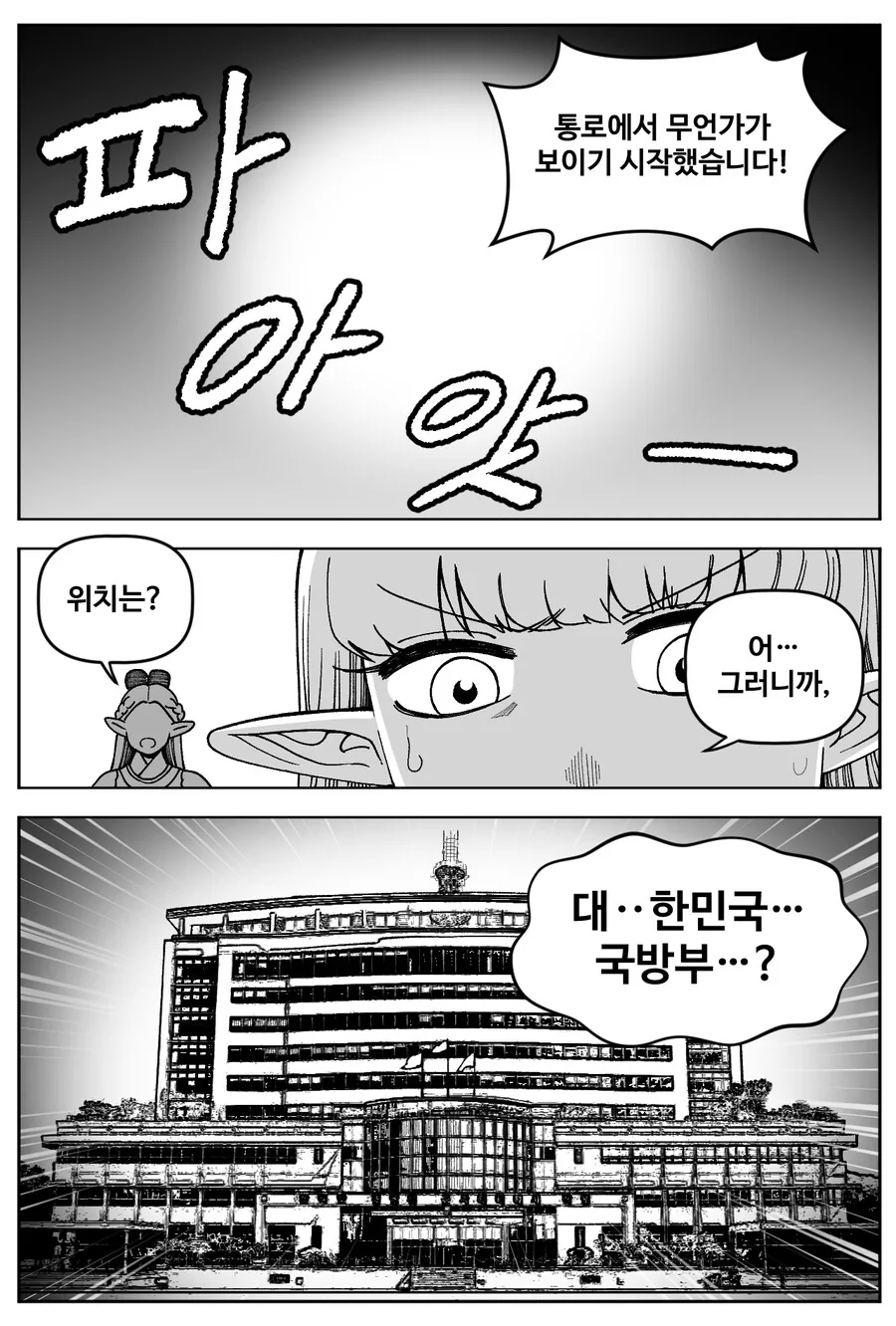 조선엘프) 이세계에서 용사를 소환하는 개항기 조선 만화 - 이미지 5