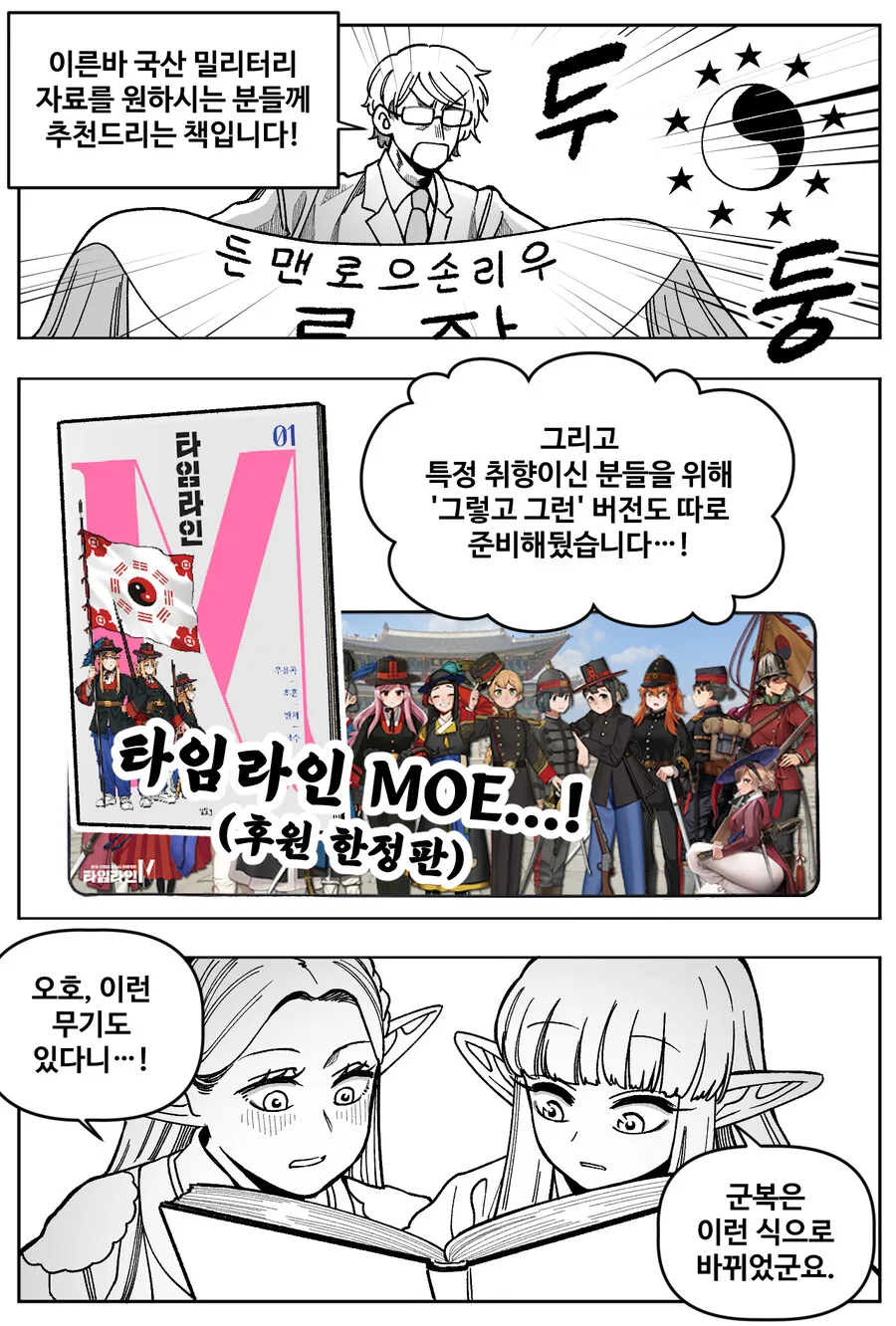 조선엘프) 이세계에서 용사를 소환하는 개항기 조선 만화 - 이미지 7
