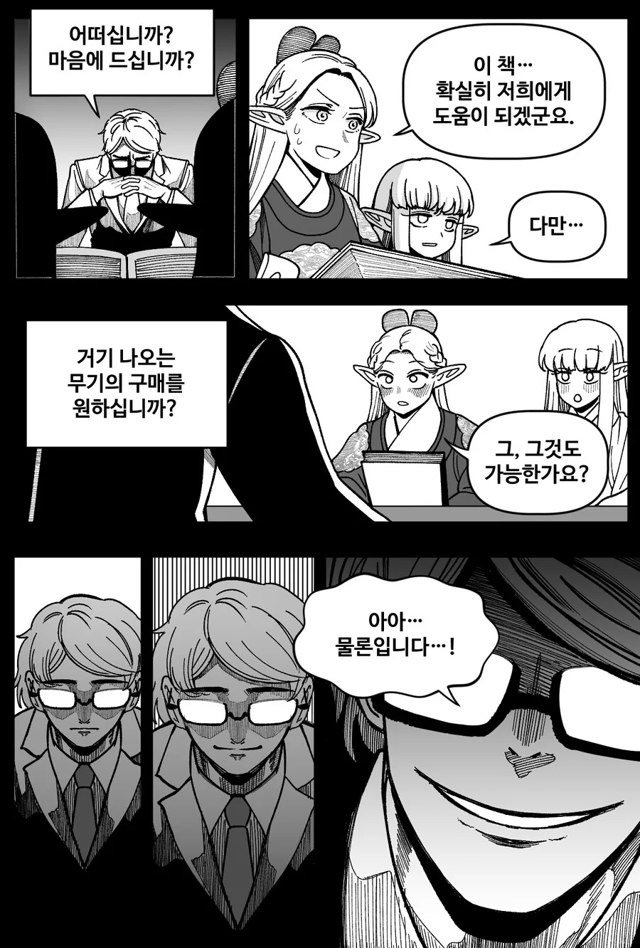 조선엘프) 이세계에서 용사를 소환하는 개항기 조선 만화 - 이미지 8