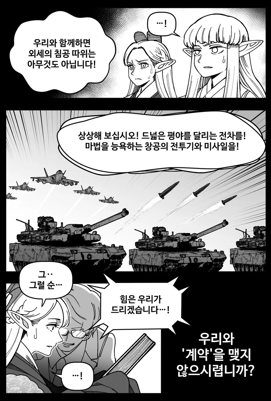 조선엘프) 이세계에서 용사를 소환하는 개항기 조선 만화 - 이미지 9