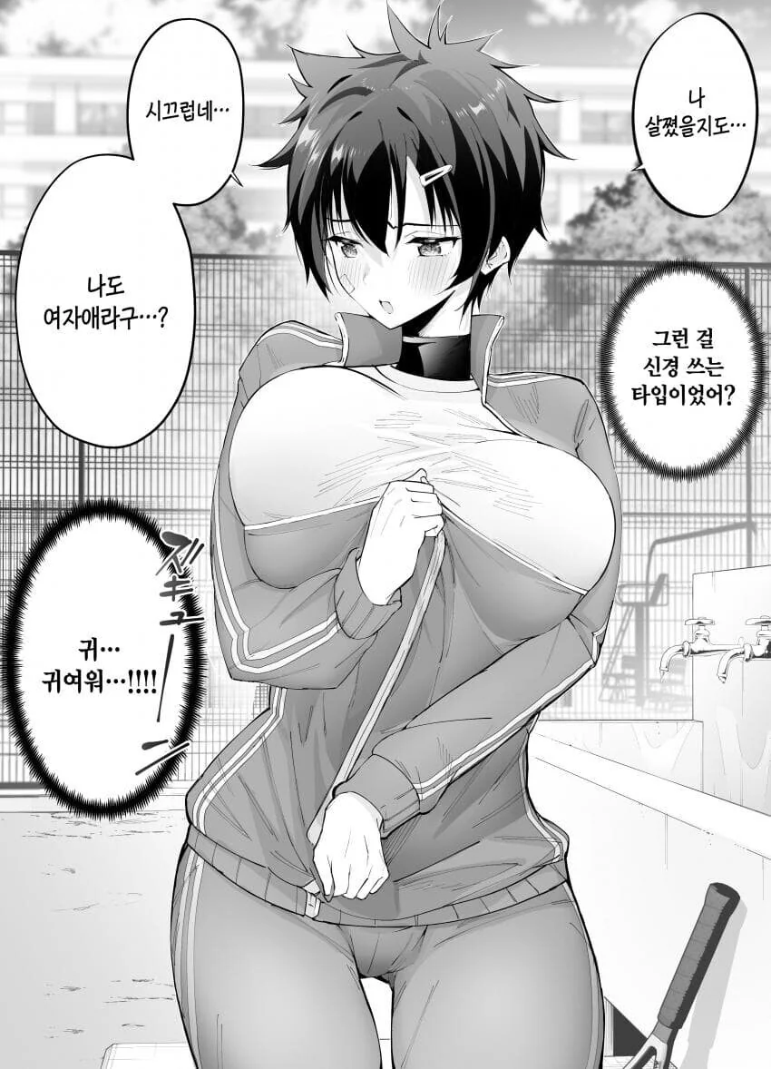 자기도 모르게 꼬시는 운동부 여자애들 - 이미지 4
