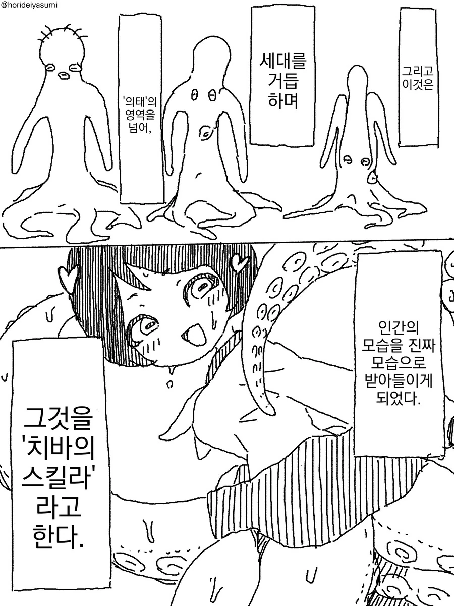 머리 쓰다듬는 만화 - 이미지 7