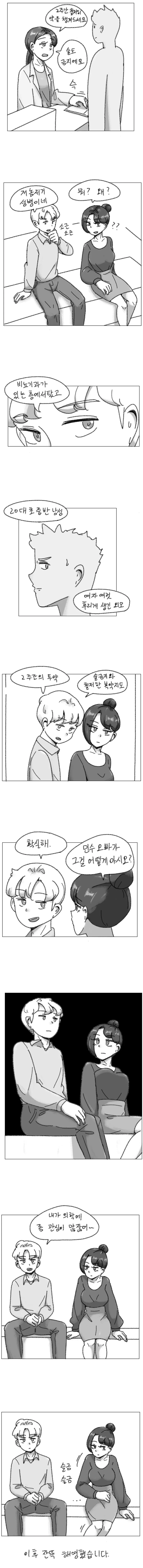 데자와) 여사친과 약국에 다녀오는 Manhwa