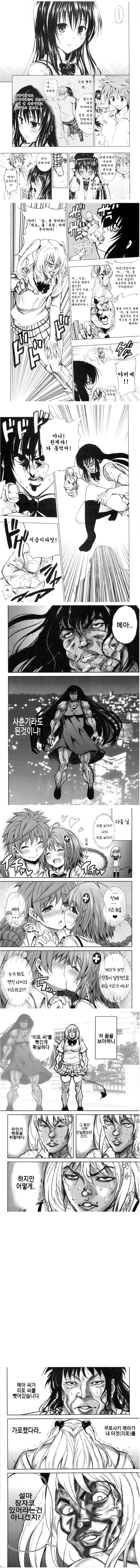 원작의 재미를 따라가기 위한 ㄷㅇㅈ의 온몸 비틀기 Manhwa