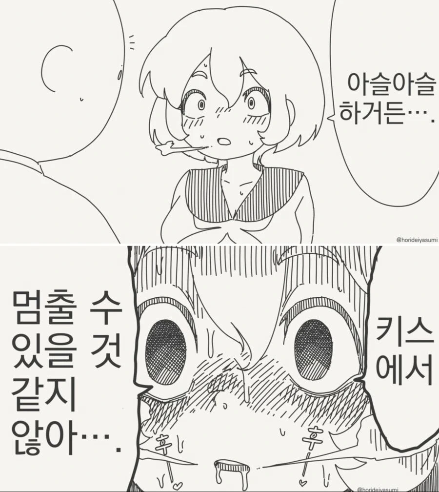 키스를 하고 싶은 만화 - 이미지 2