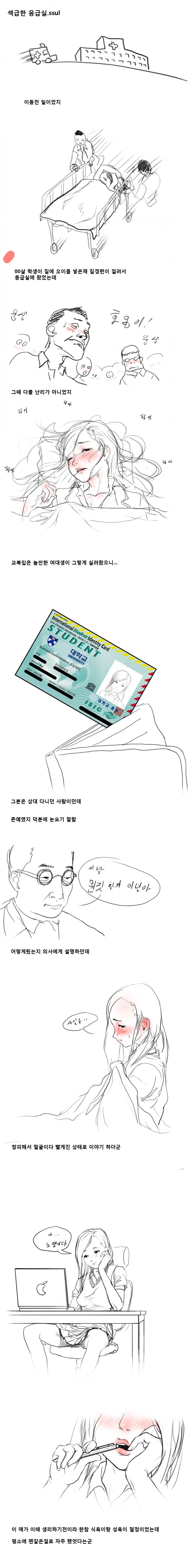 ㅎㅂ) 여대생 오이로 ㅈㅇ하다가 걸린 만화.manwha
