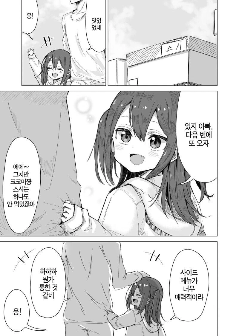 회전초밥 먹는 아빠와 딸.manwha - 이미지 5