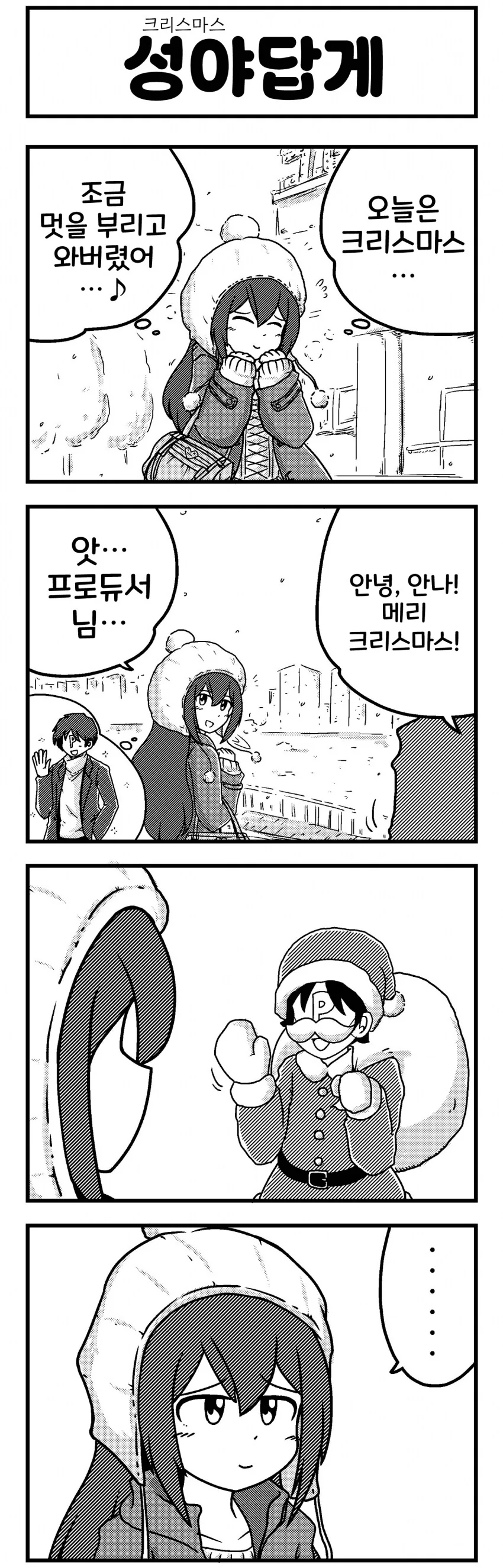 [@] 크리스마스 데이트를 기대 한 안나