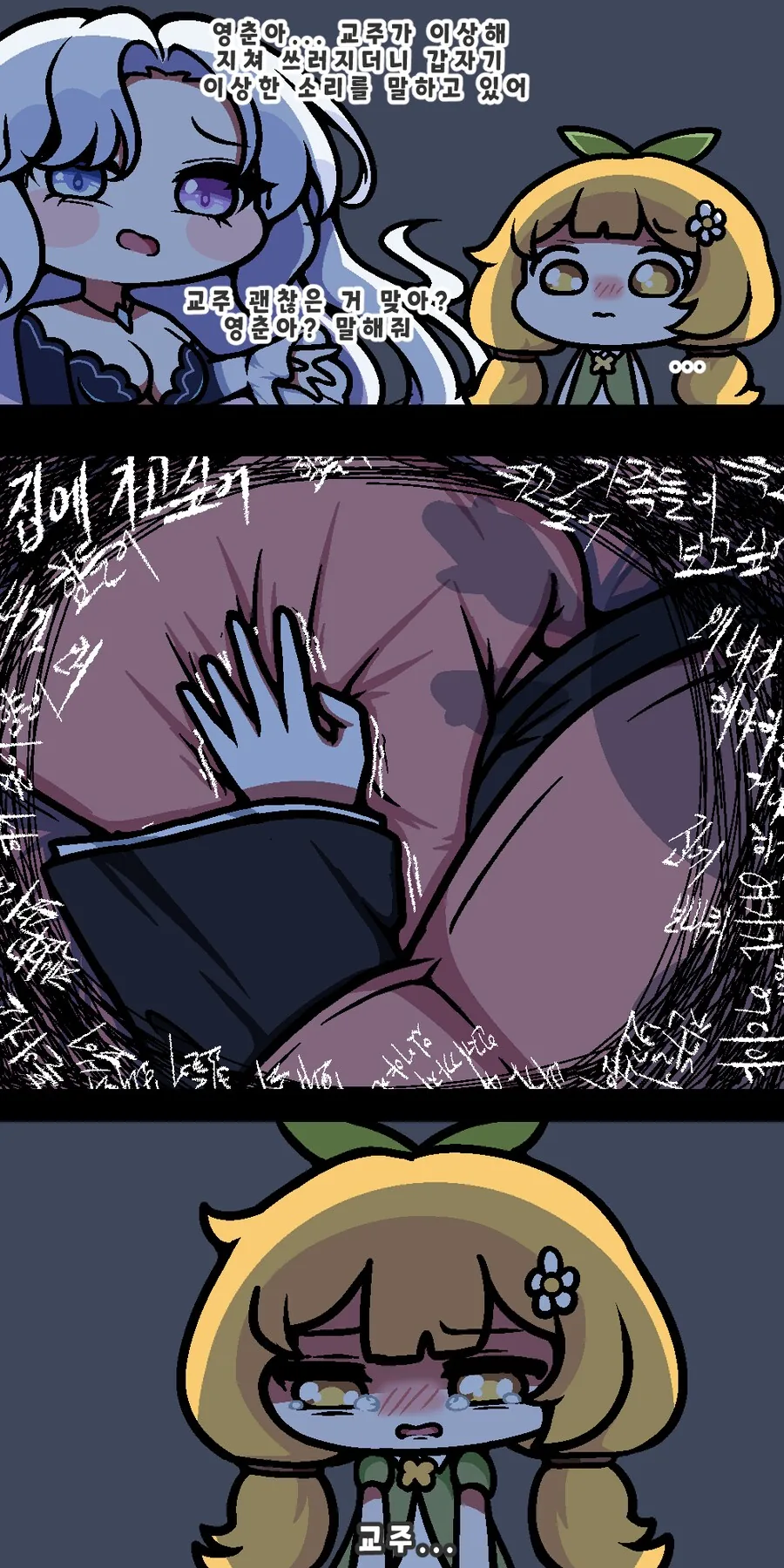 트릭컬)지구를 그리워하는 교주manhwa