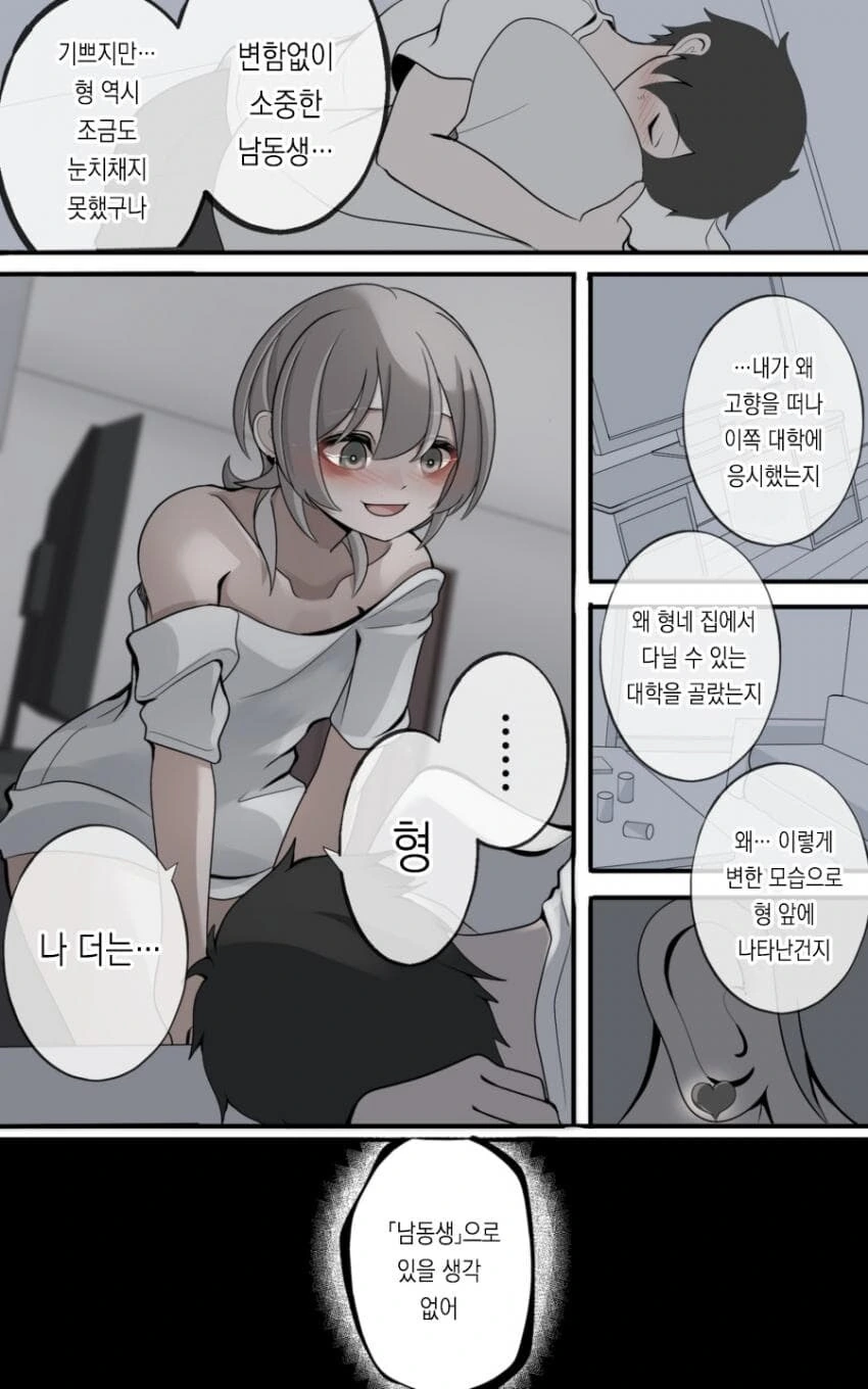 이런 ㅇㅎ 몸으로 형 노릇이라니 무리라고.mnahwa - 이미지 6