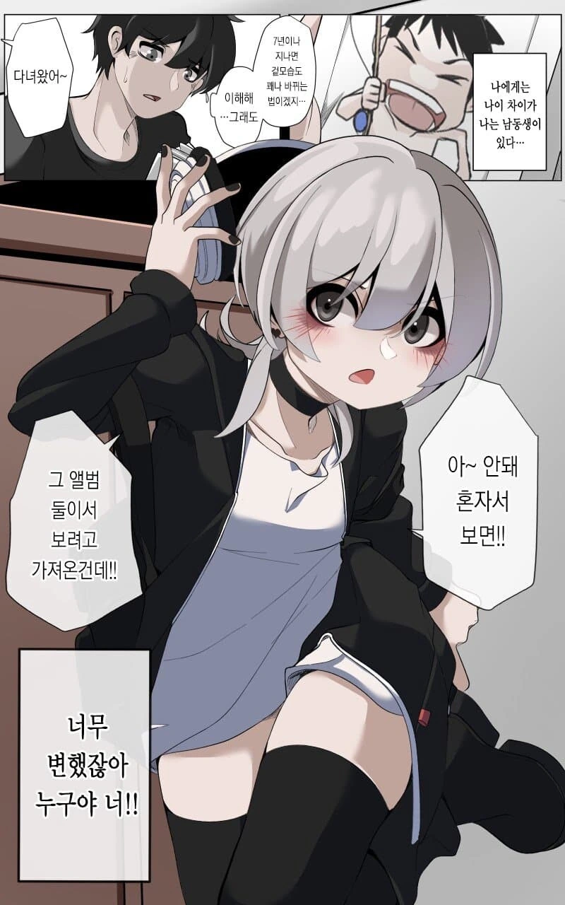 이런 ㅇㅎ 몸으로 형 노릇이라니 무리라고.mnahwa - 이미지 7