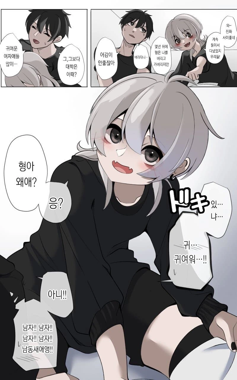 이런 ㅇㅎ 몸으로 형 노릇이라니 무리라고.mnahwa - 이미지 8