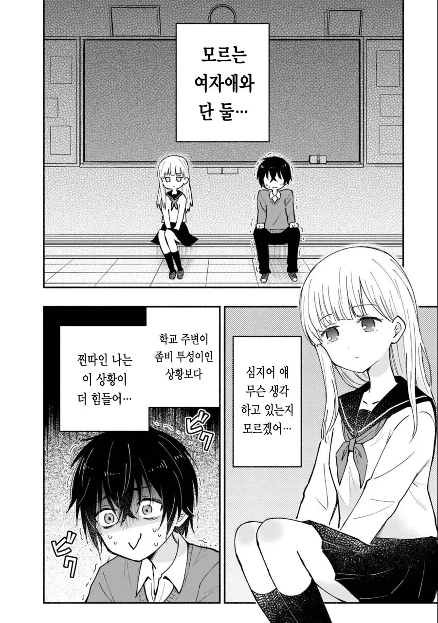 좀비 아포칼립스 순애 .manwha - 이미지 2