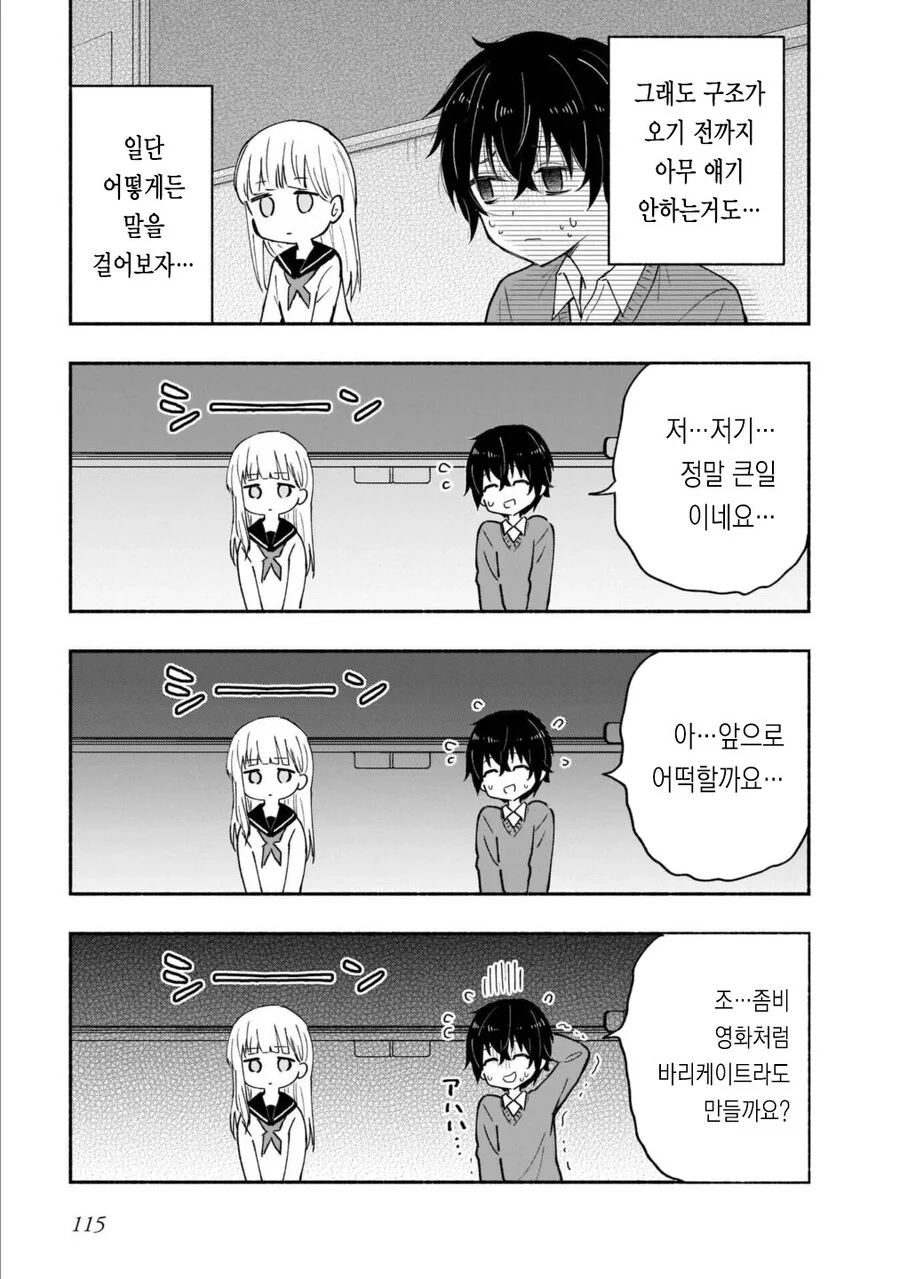 좀비 아포칼립스 순애 .manwha - 이미지 3