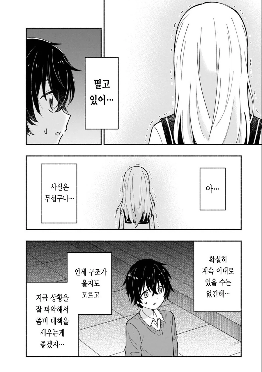좀비 아포칼립스 순애 .manwha - 이미지 6