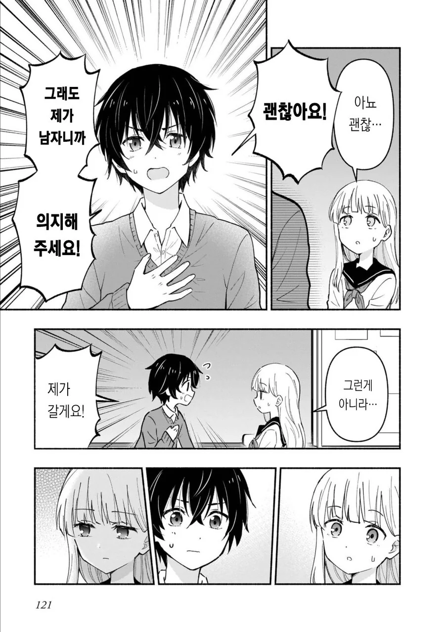 좀비 아포칼립스 순애 .manwha - 이미지 9
