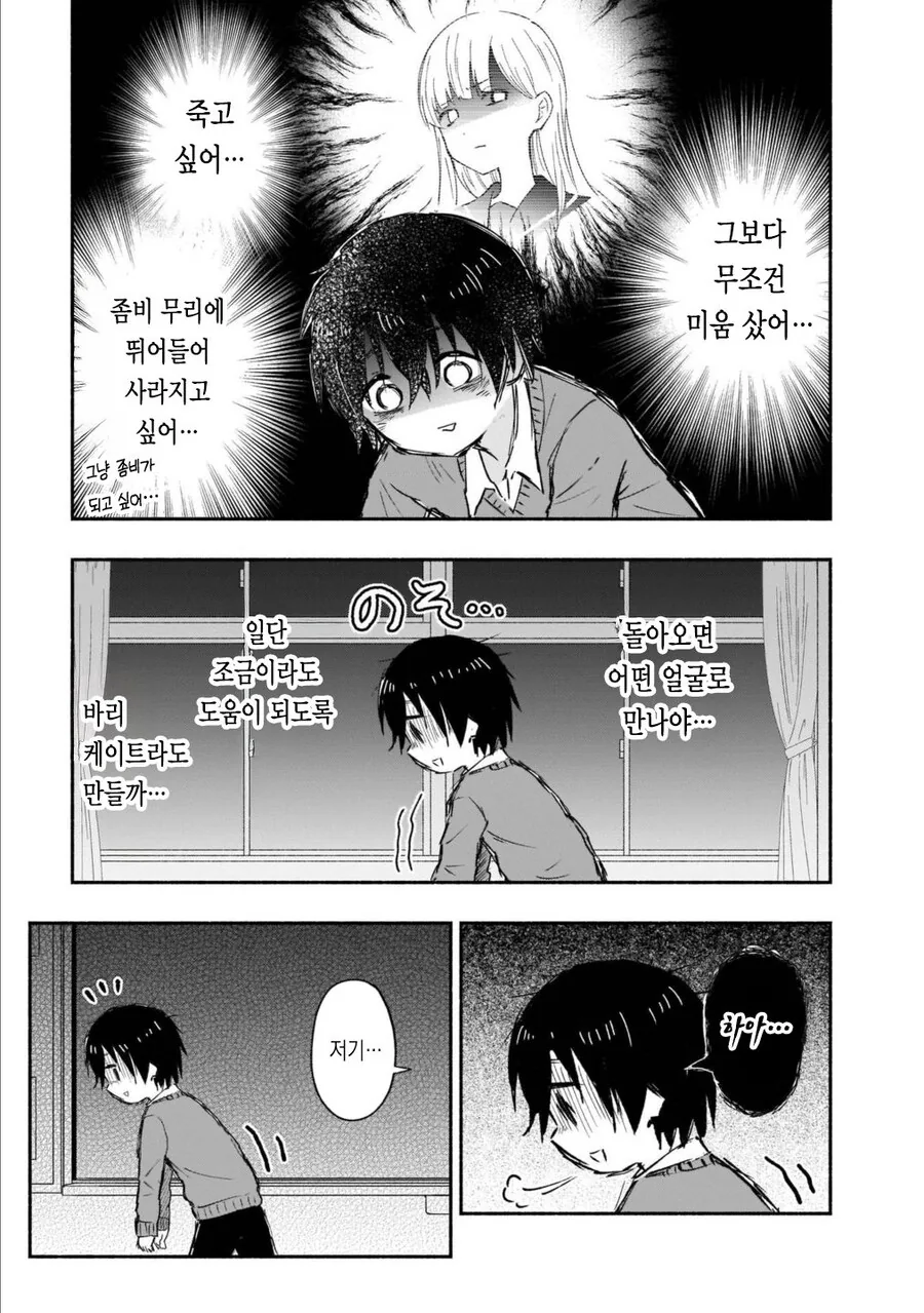 좀비 아포칼립스 순애 .manwha - 이미지 15