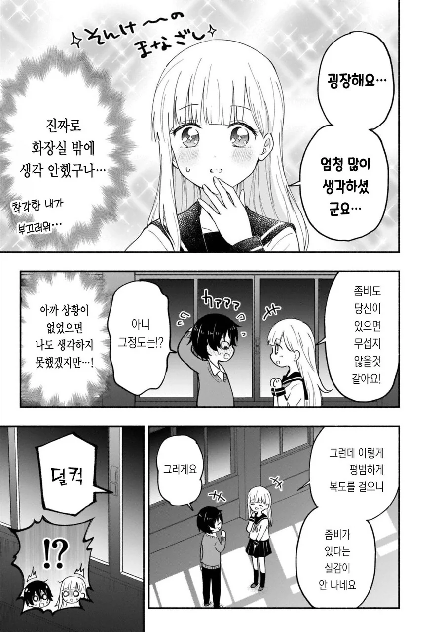 좀비 아포칼립스 순애 .manwha - 이미지 19