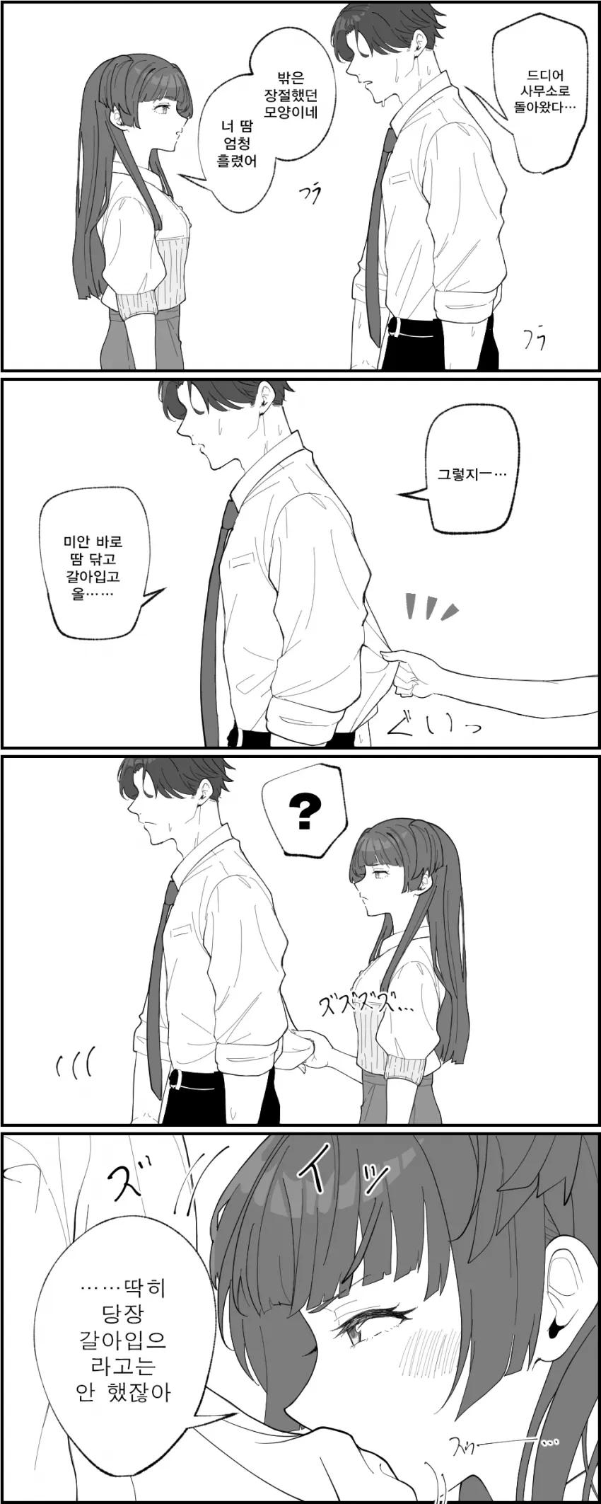 [@] 땀냄새와 후유코