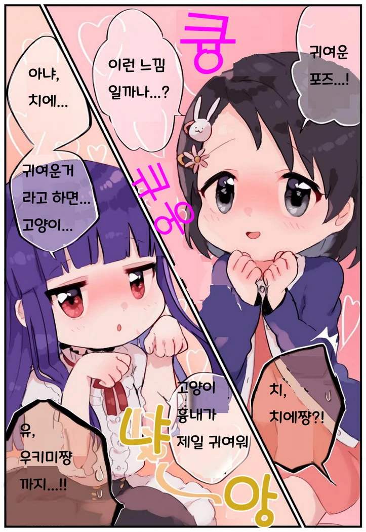 @) 큐트한 타치바나 manhwa - 이미지 2