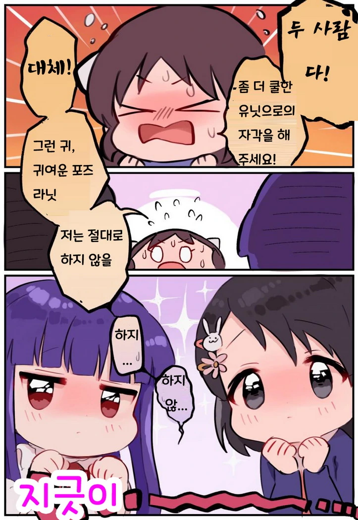 @) 큐트한 타치바나 manhwa - 이미지 3