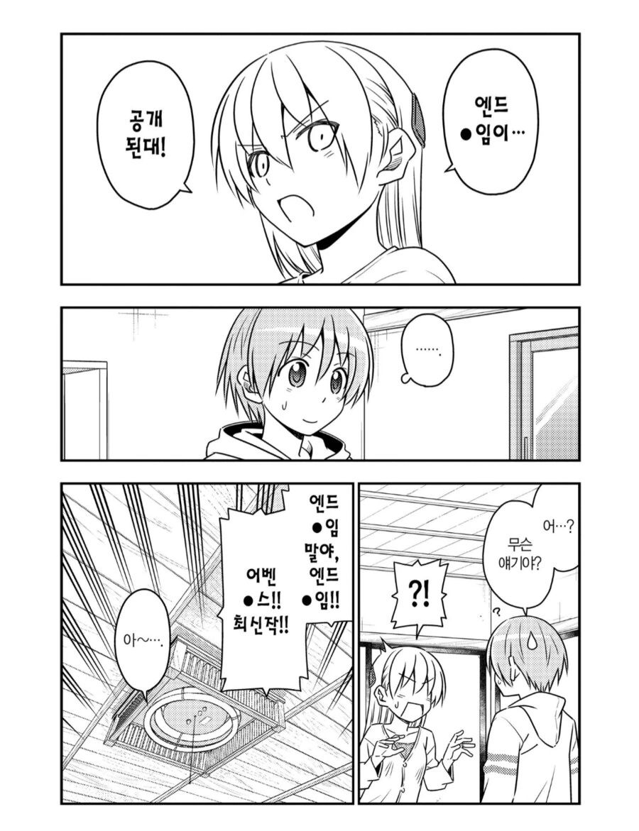어벤져스 엔드게임이 보고싶은 아내.manhwa