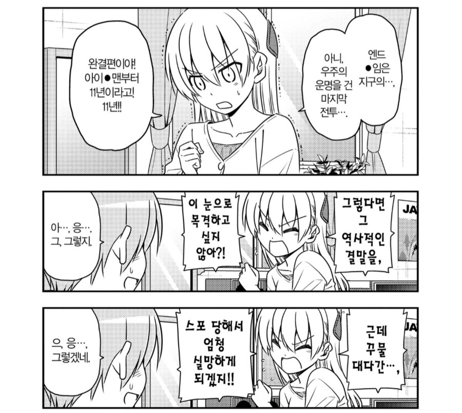 어벤져스 엔드게임이 보고싶은 아내.manhwa - 이미지 2