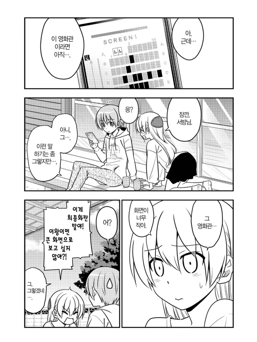 어벤져스 엔드게임이 보고싶은 아내.manhwa - 이미지 3