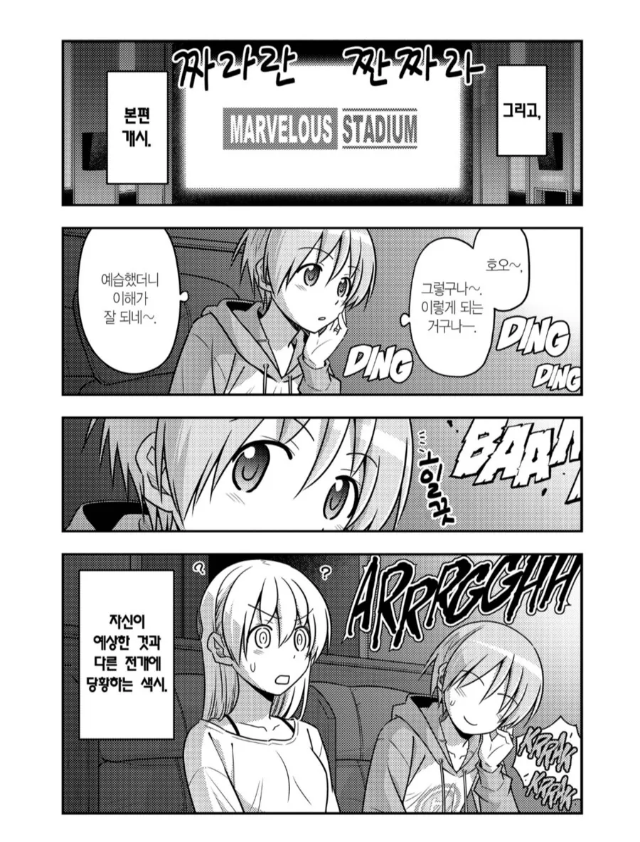 어벤져스 엔드게임이 보고싶은 아내.manhwa - 이미지 5