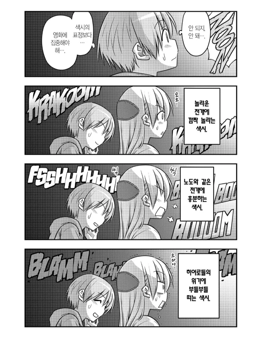 어벤져스 엔드게임이 보고싶은 아내.manhwa - 이미지 6