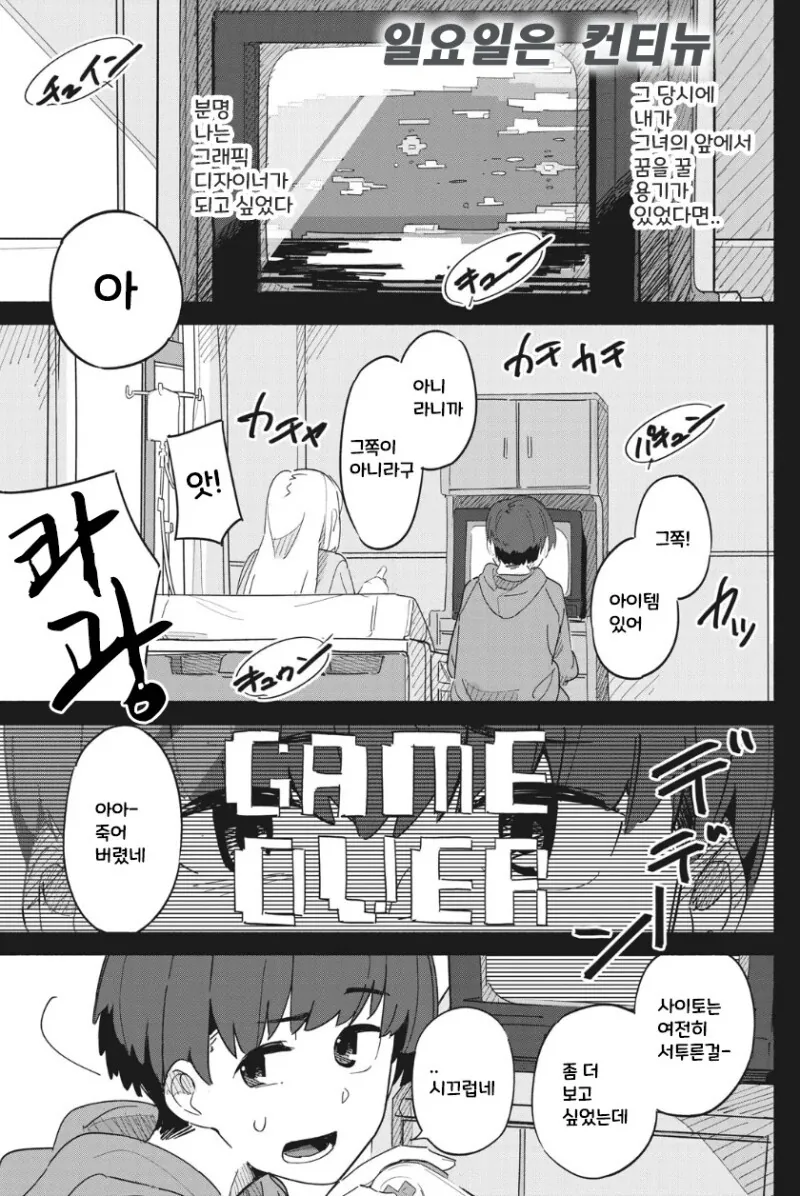 유령이 보이는 아저씨 만화 - 이미지 2
