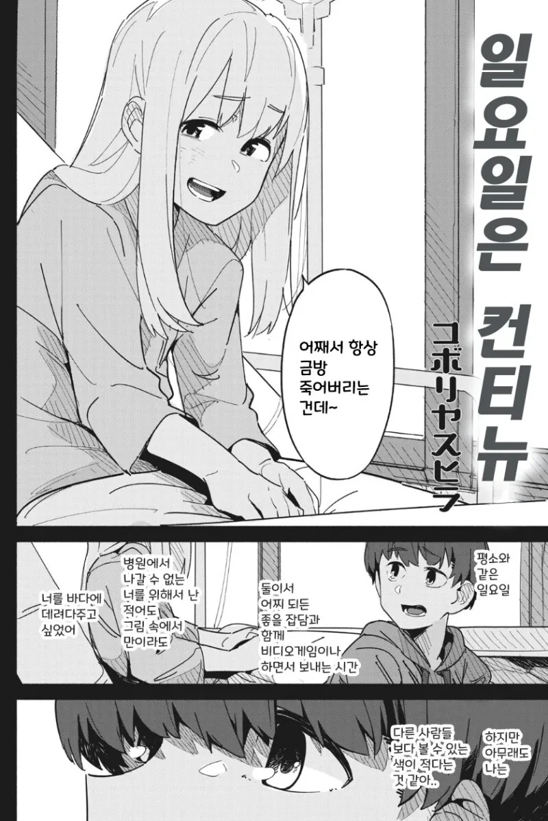 유령이 보이는 아저씨 만화 - 이미지 3