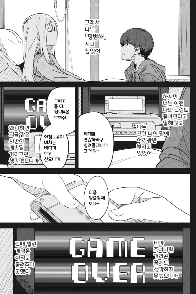 유령이 보이는 아저씨 만화 - 이미지 4