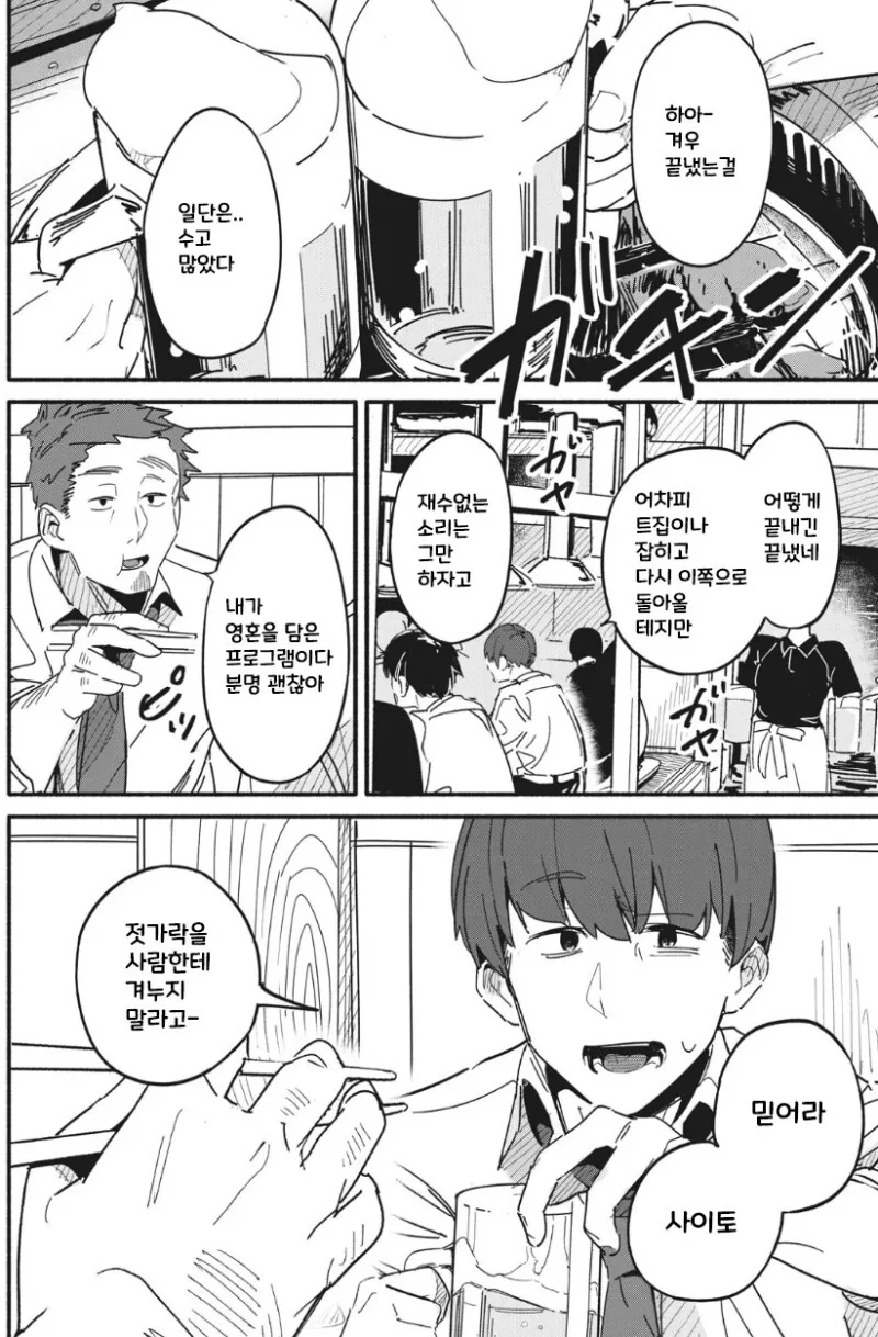 유령이 보이는 아저씨 만화 - 이미지 5