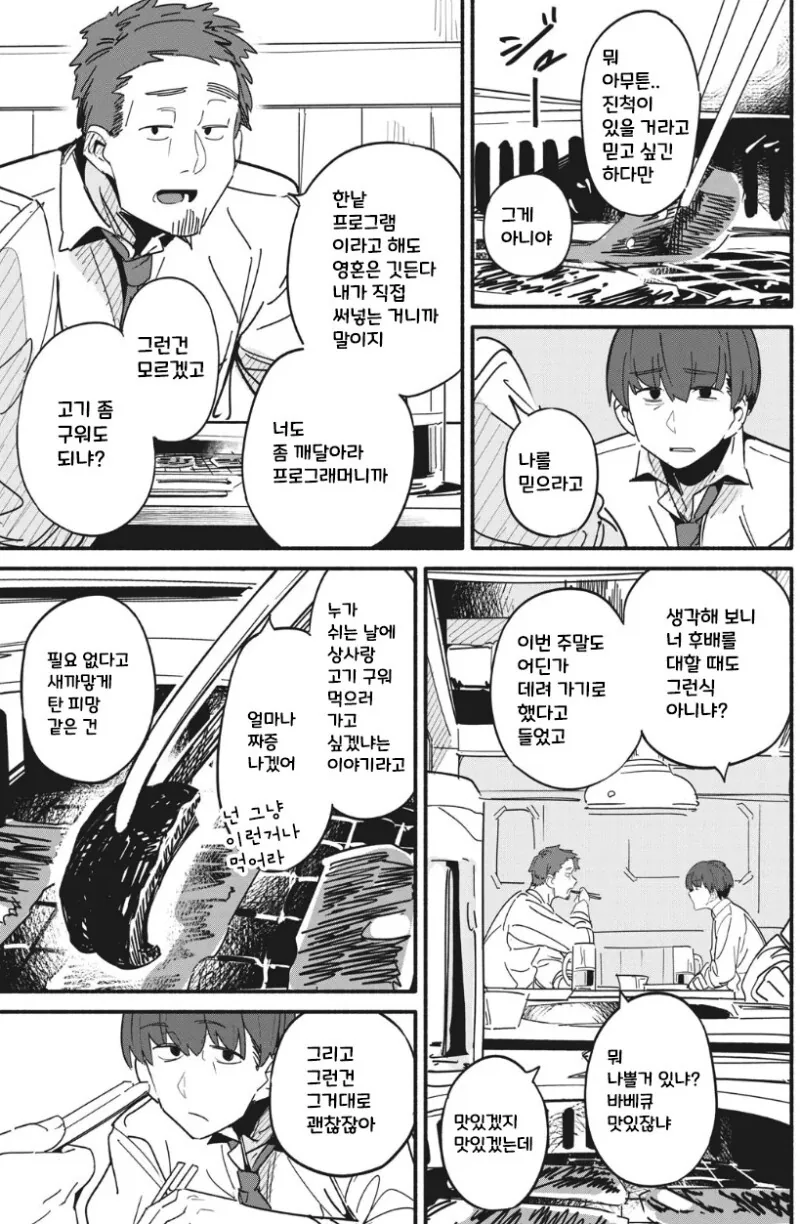 유령이 보이는 아저씨 만화 - 이미지 6